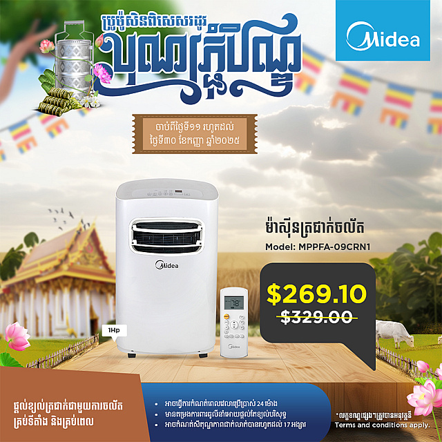 Midea Air Conditioner( Non-inverter Portable AC 1HP ...